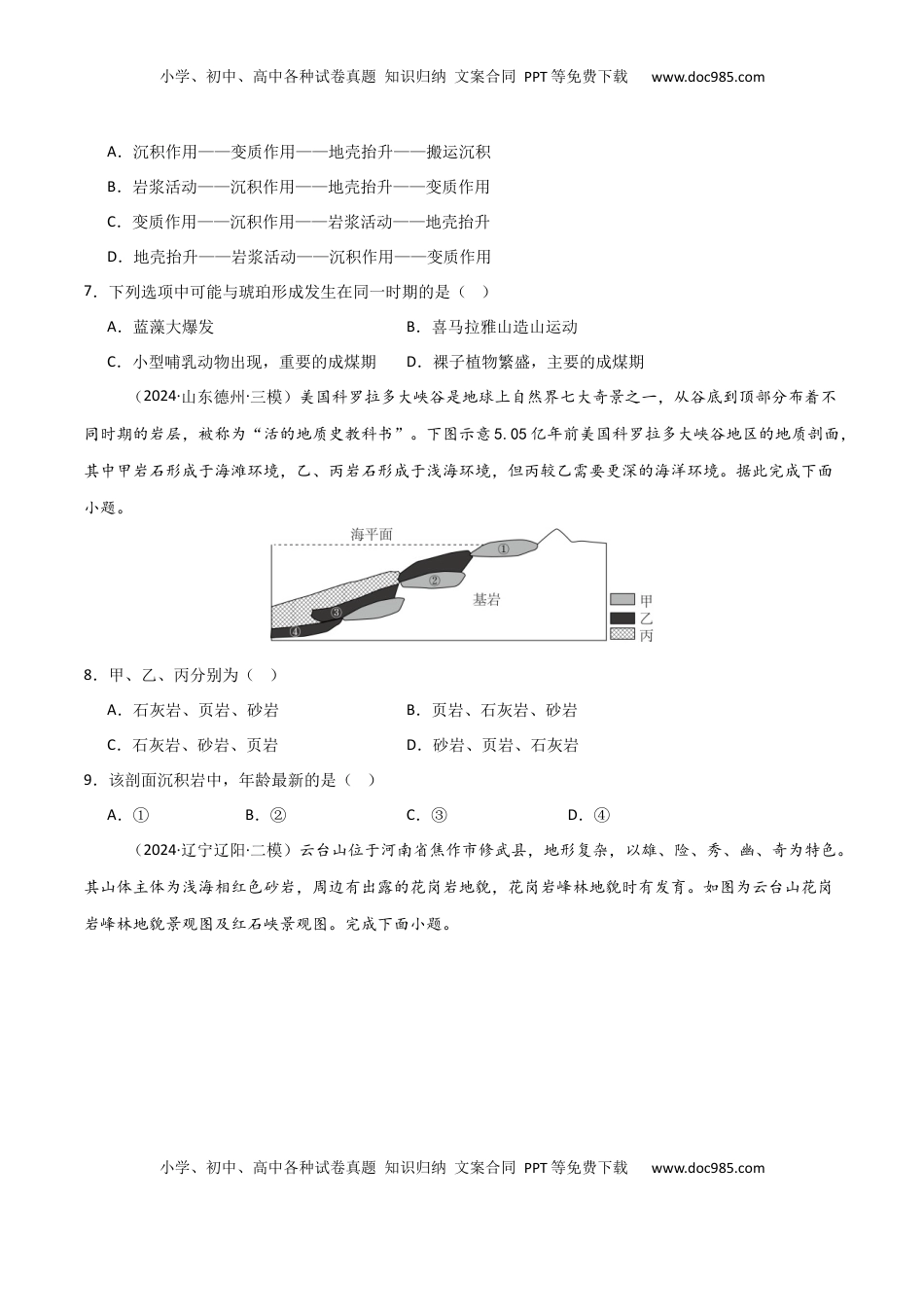 高考地理复习  考点巩固卷07 地表形态的塑造-2025年高考地理一轮复习考点通关卷（新高考通用）（原卷版）.docx
