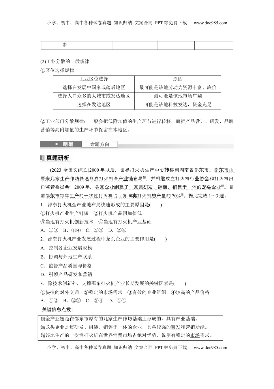 高考地理复习  第三章　第2讲　课时49　工业区位因素的变化 (1).docx