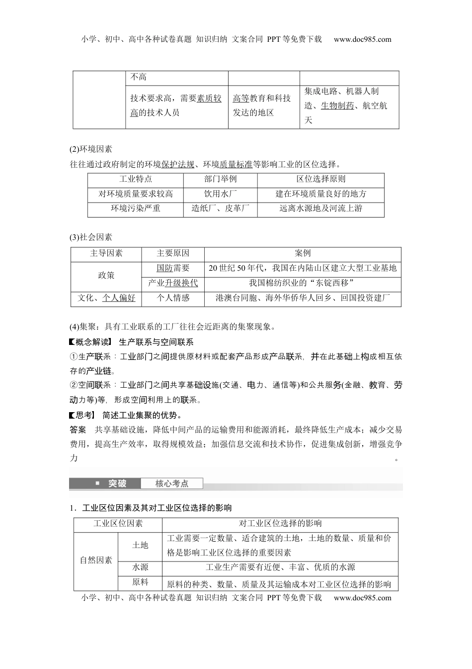 高考地理复习  第三章　第2讲　课时48　工业区位因素 (1).docx