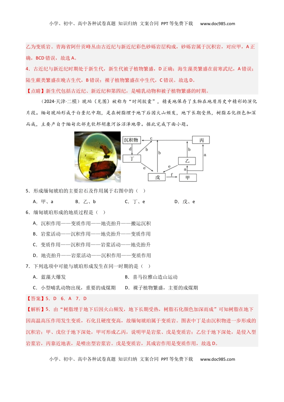 高考地理复习  考点巩固卷07 地表形态的塑造-2025年高考地理一轮复习考点通关卷（新高考通用）（解析版）.docx
