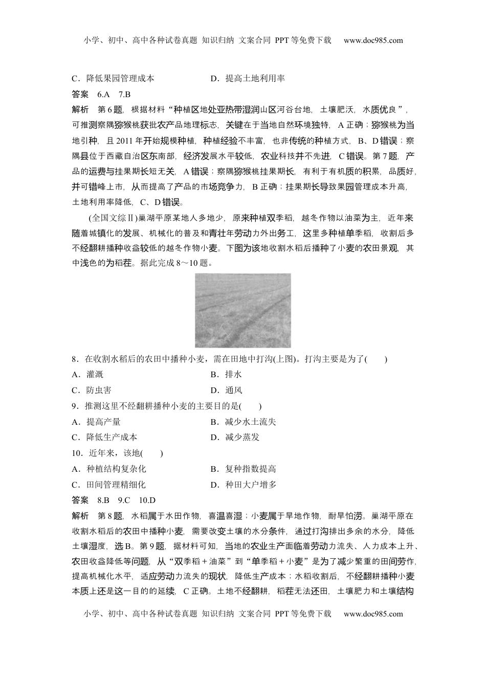 高考地理复习  第三章　第1讲　真题专练 (3).docx