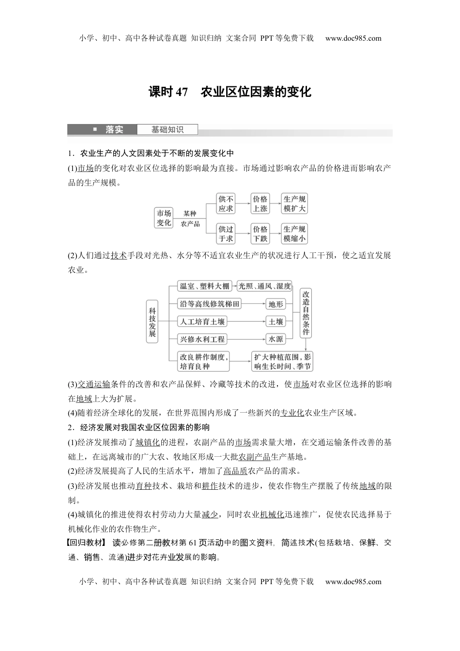 高考地理复习  第三章　第1讲　课时47　农业区位因素的变化 (1).docx