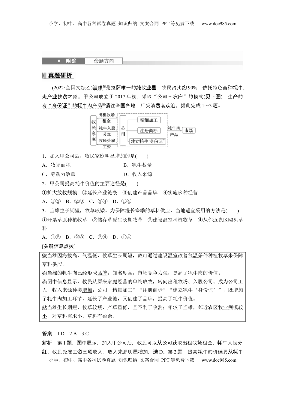 高考地理复习  第三章　第1讲　课时47　农业区位因素的变化 (1).docx