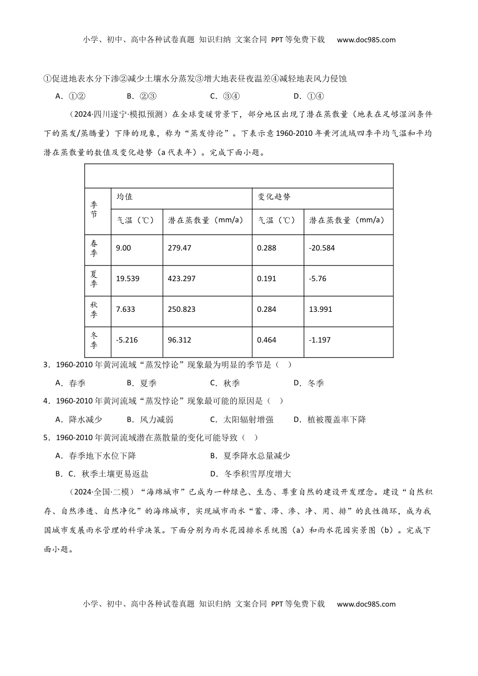 高考地理复习  考点巩固卷06 地球上的水-2025年高考地理一轮复习考点通关卷（新高考通用）（原卷版）.docx