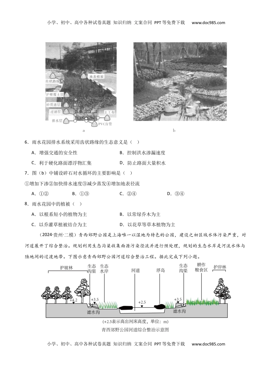 高考地理复习  考点巩固卷06 地球上的水-2025年高考地理一轮复习考点通关卷（新高考通用）（原卷版）.docx