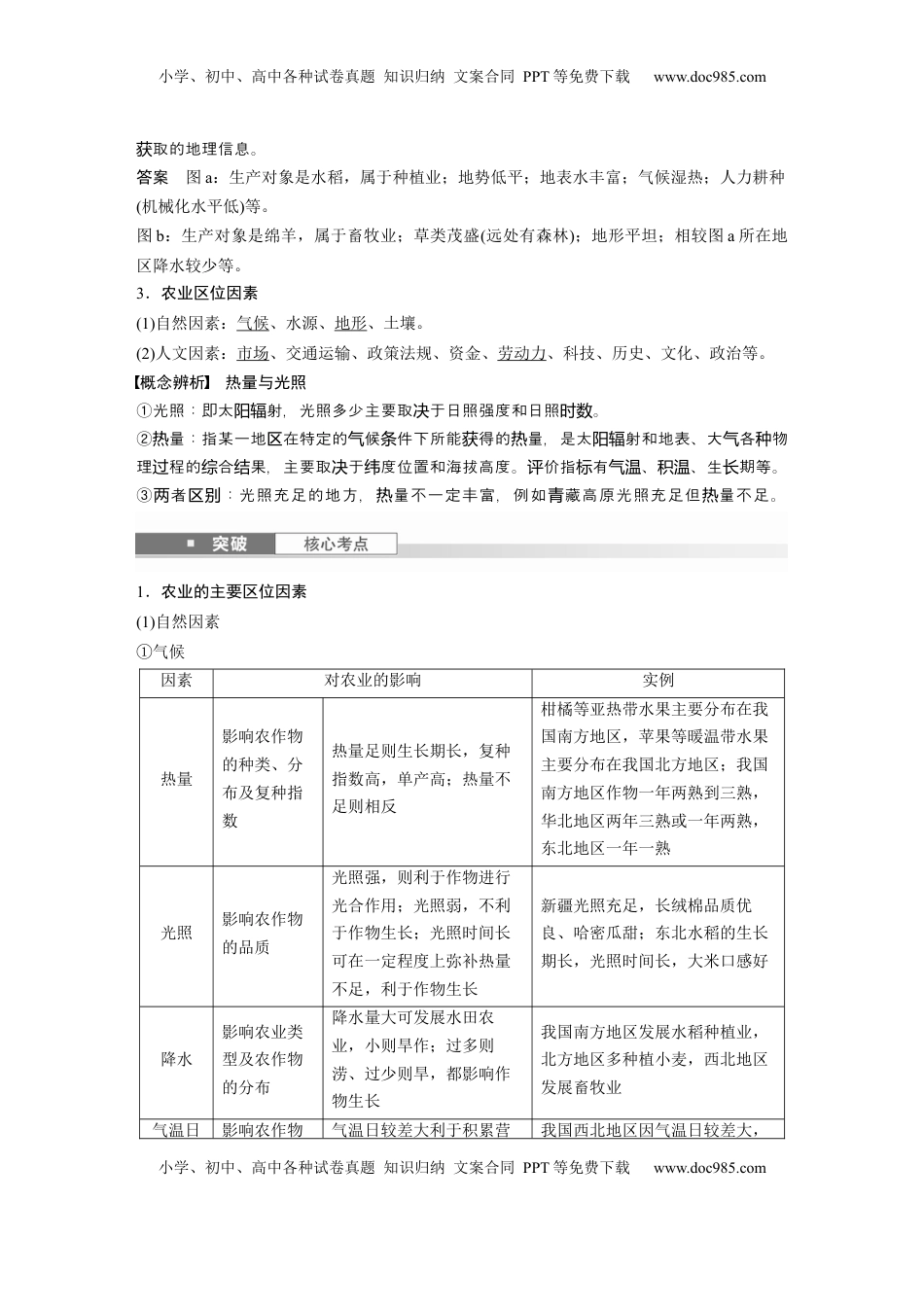 高考地理复习  第三章　第1讲　课时46　农业区位因素 (1).docx