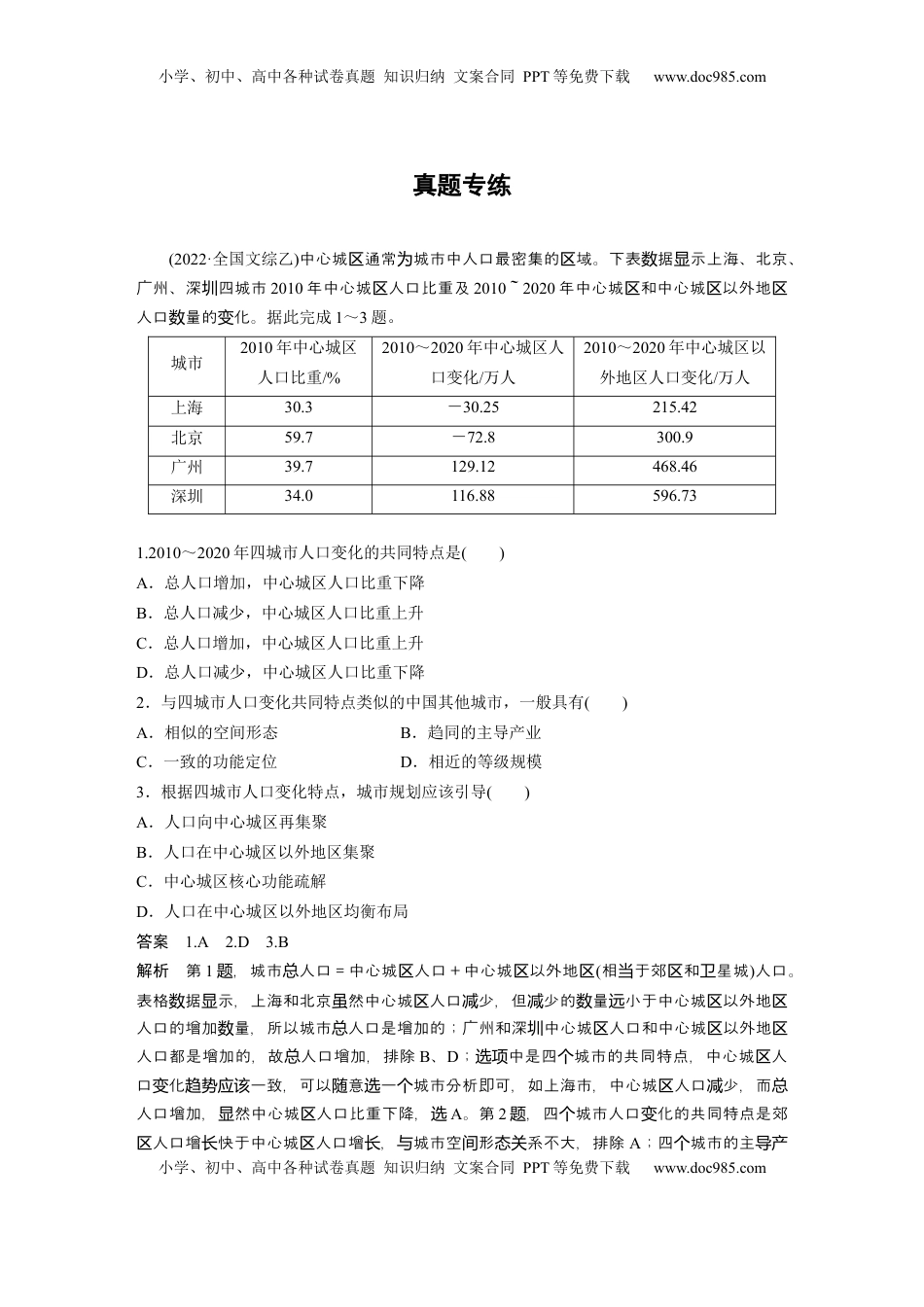高考地理复习  第二章　真题专练 (5).docx