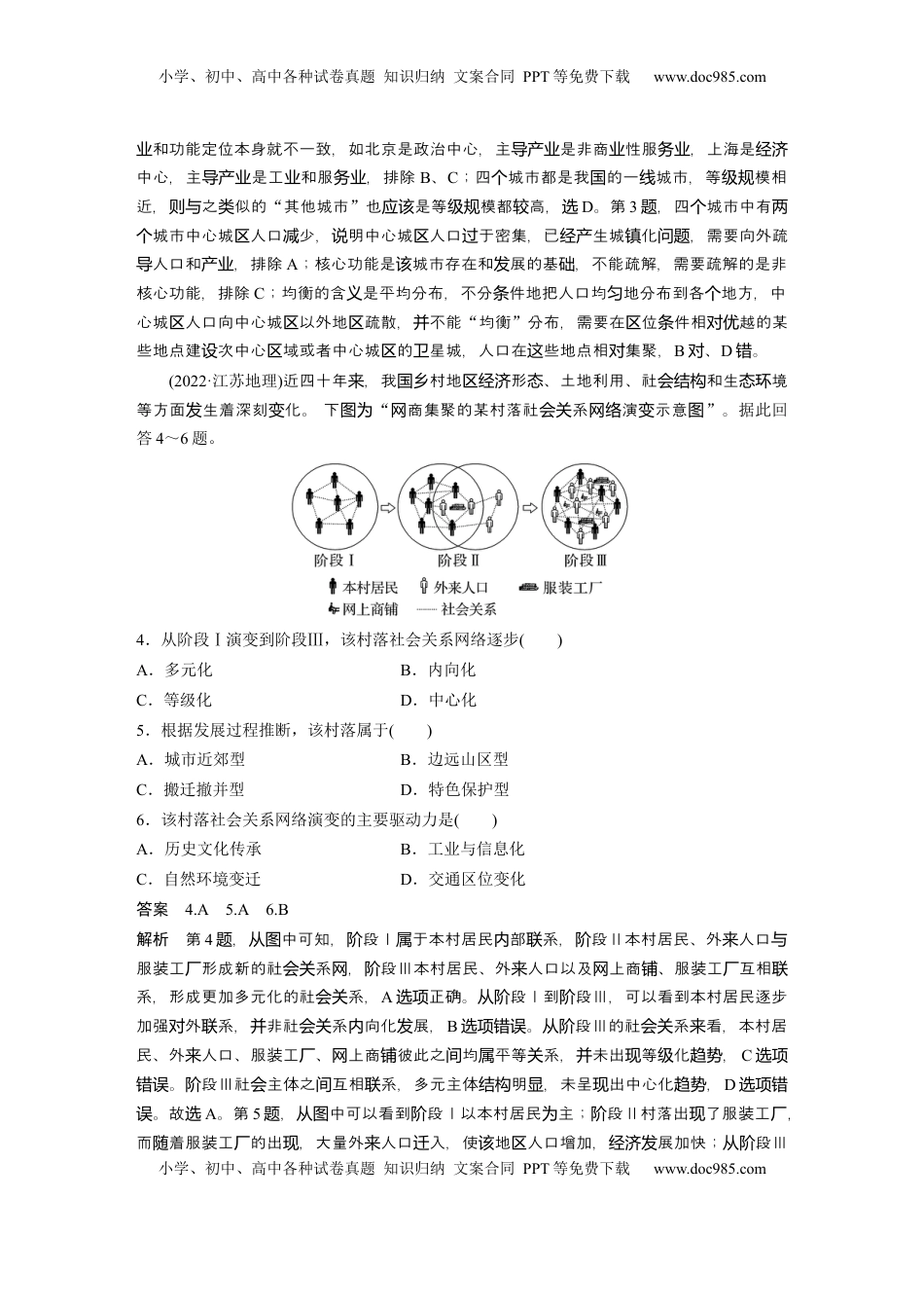 高考地理复习  第二章　真题专练 (5).docx