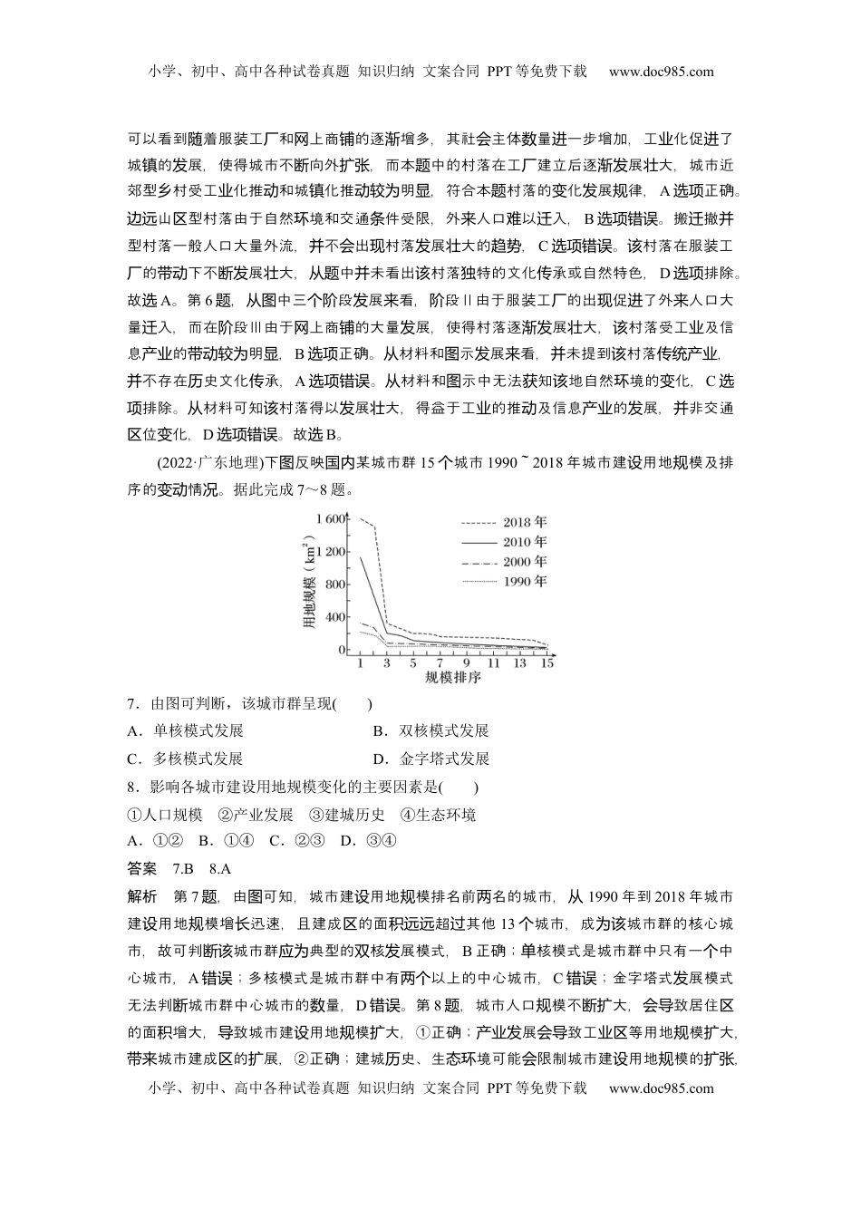 高考地理复习  第二章　真题专练 (5).docx