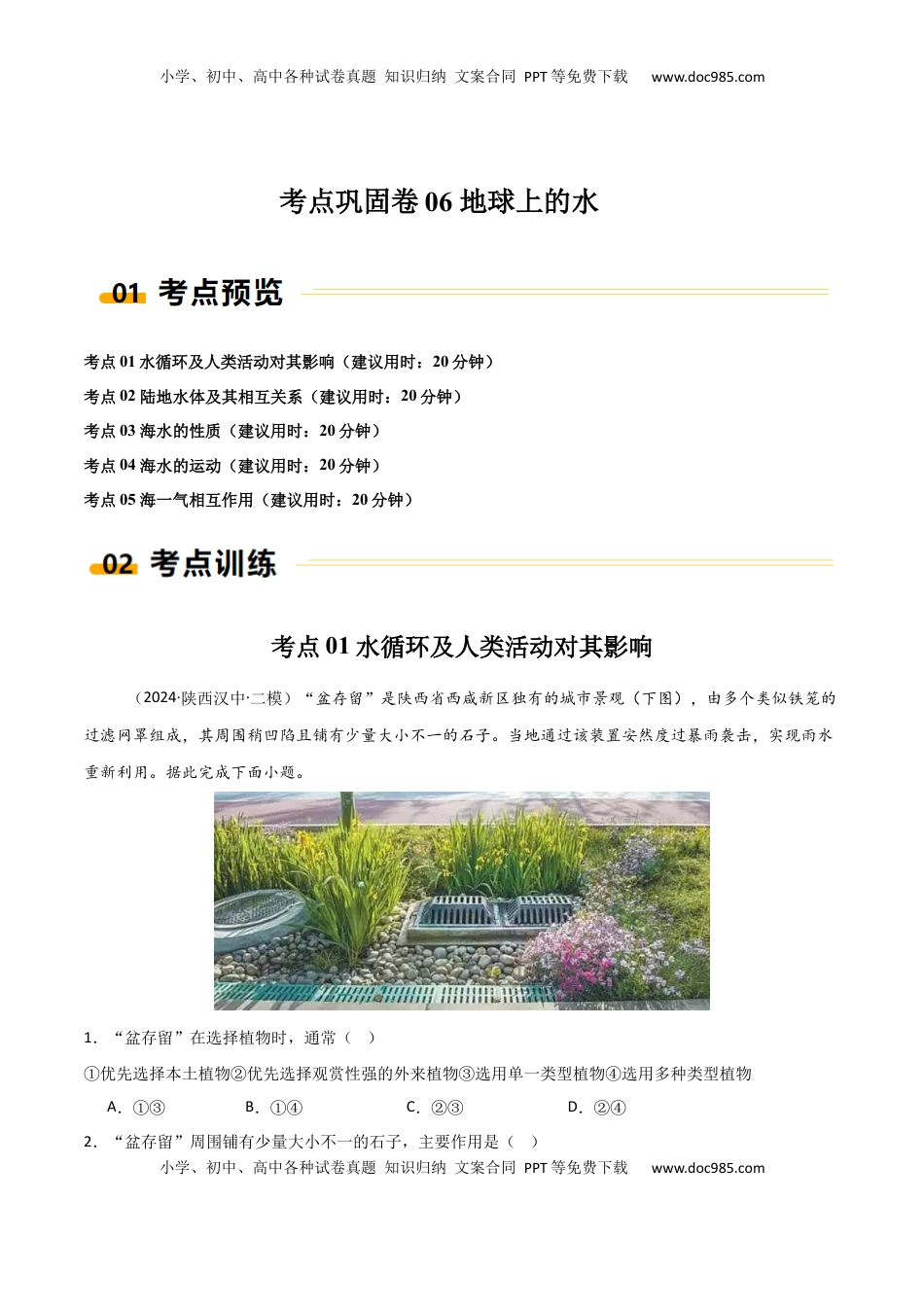 高考地理复习  考点巩固卷06 地球上的水-2025年高考地理一轮复习考点通关卷（新高考通用）（解析版）.docx