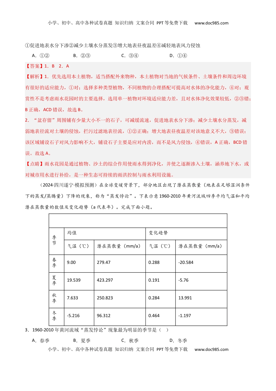 高考地理复习  考点巩固卷06 地球上的水-2025年高考地理一轮复习考点通关卷（新高考通用）（解析版）.docx