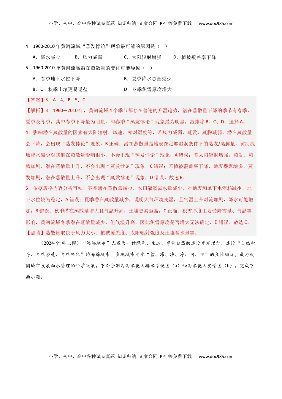 高考地理复习  考点巩固卷06 地球上的水-2025年高考地理一轮复习考点通关卷（新高考通用）（解析版）.docx
