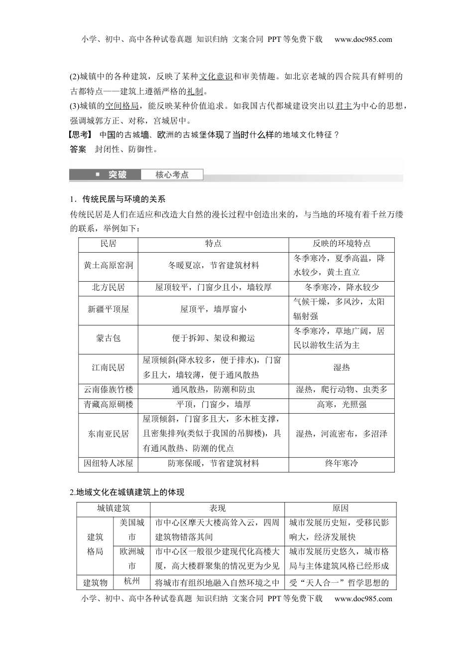 高考地理复习  第二章　课时45　地域文化与城乡景观 (1).docx