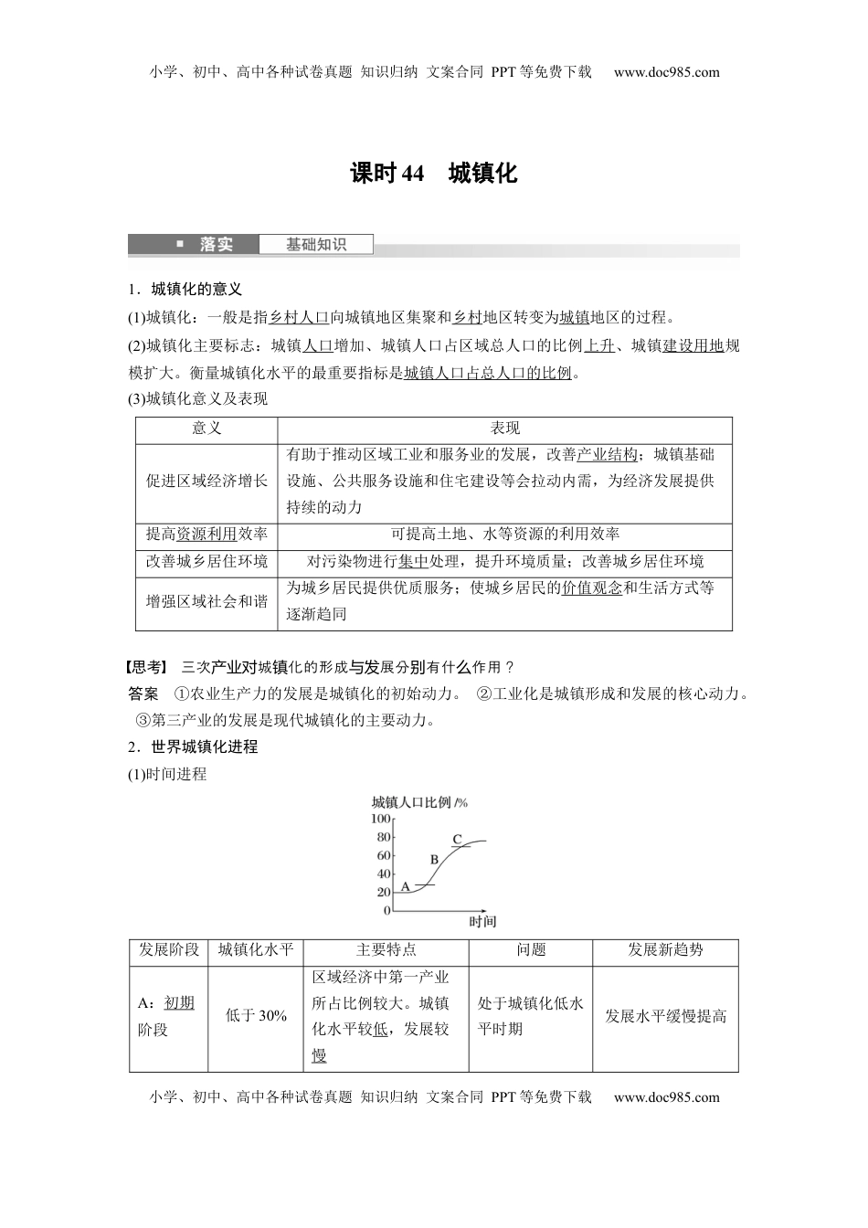 高考地理复习  第二章　课时44　城镇化 (1).docx