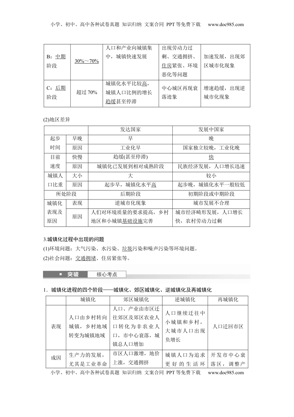 高考地理复习  第二章　课时44　城镇化 (1).docx