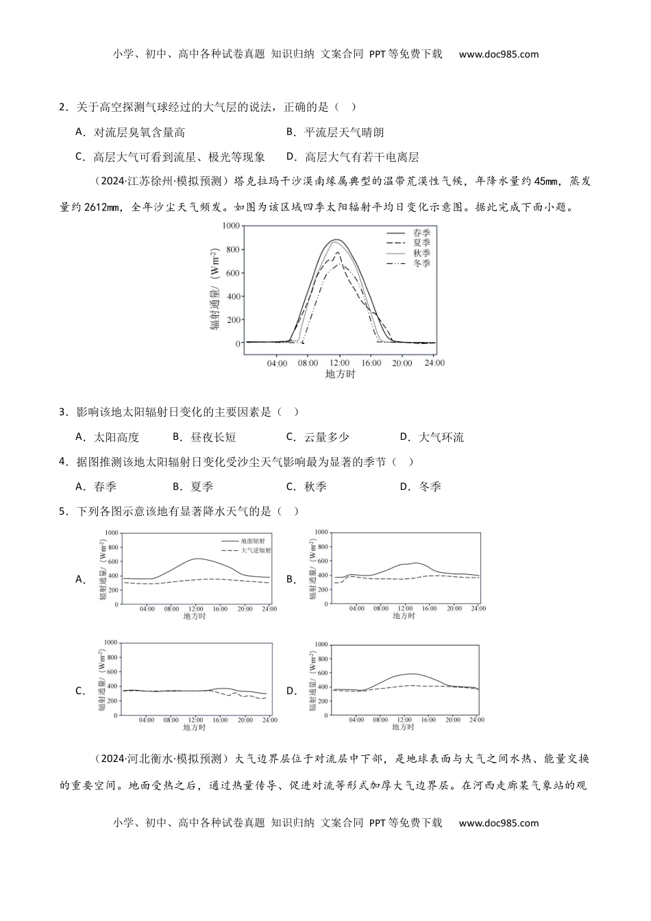 高考地理复习  考点巩固卷05 地球上的大气-2025年高考地理一轮复习考点通关卷（新高考通用）（原卷版）.docx