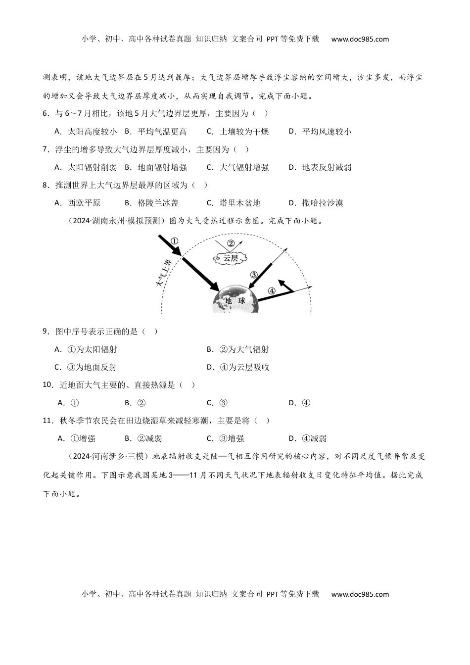 高考地理复习  考点巩固卷05 地球上的大气-2025年高考地理一轮复习考点通关卷（新高考通用）（原卷版）.docx