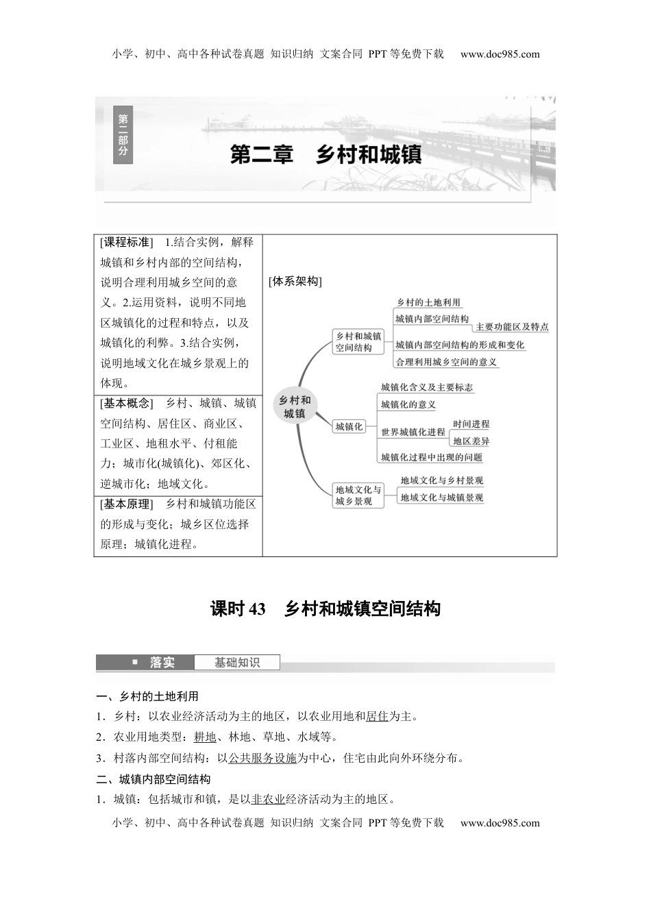 高考地理复习  第二章　课时43　乡村和城镇空间结构 (1).docx