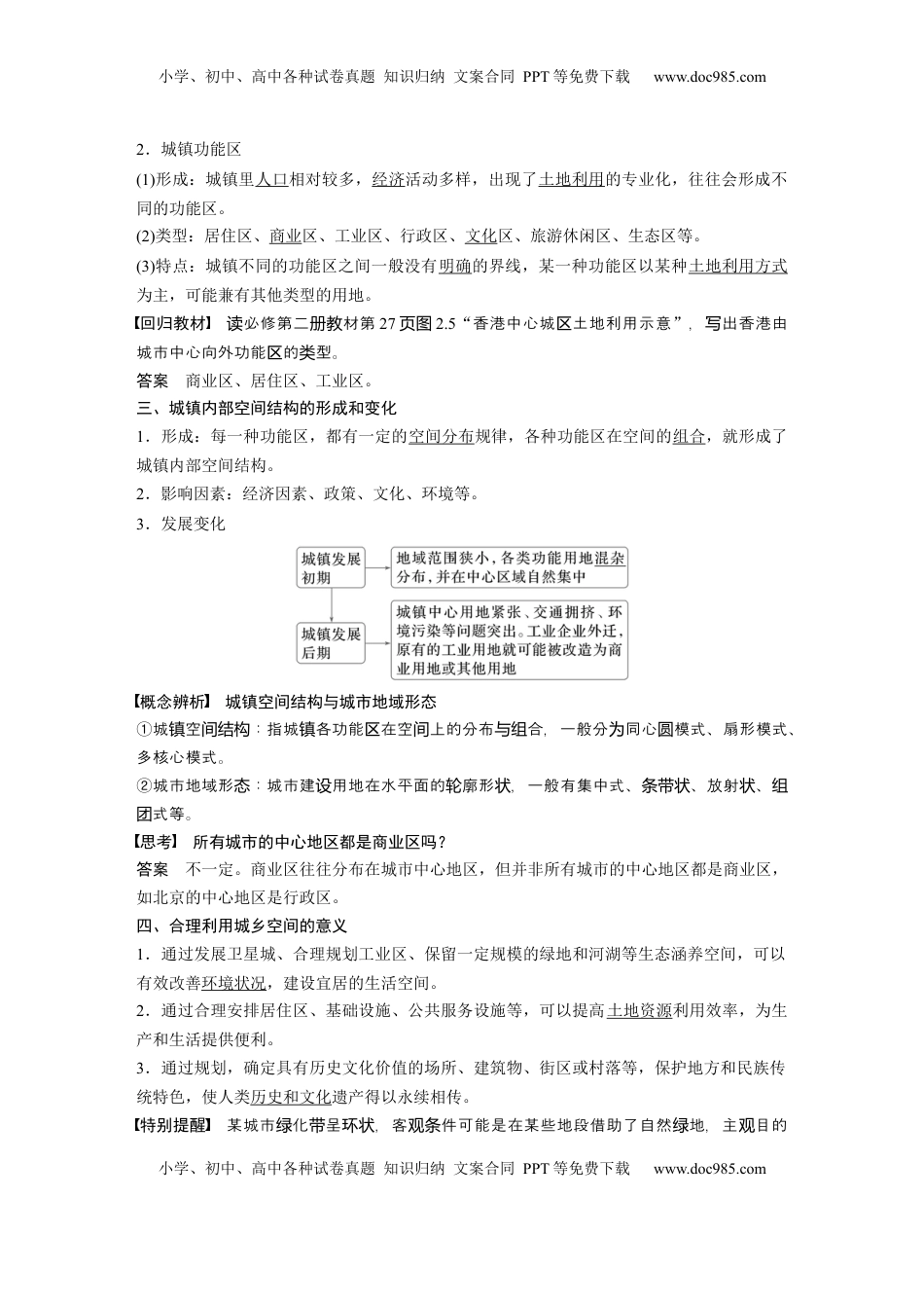 高考地理复习  第二章　课时43　乡村和城镇空间结构 (1).docx