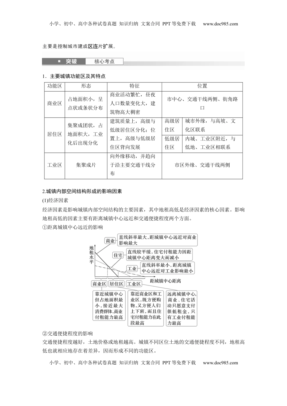 高考地理复习  第二章　课时43　乡村和城镇空间结构 (1).docx