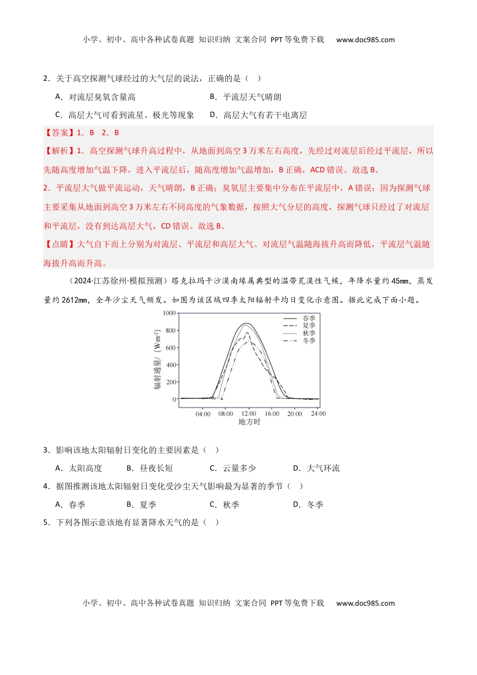 高考地理复习  考点巩固卷05 地球上的大气-2025年高考地理一轮复习考点通关卷（新高考通用）（解析版）.docx