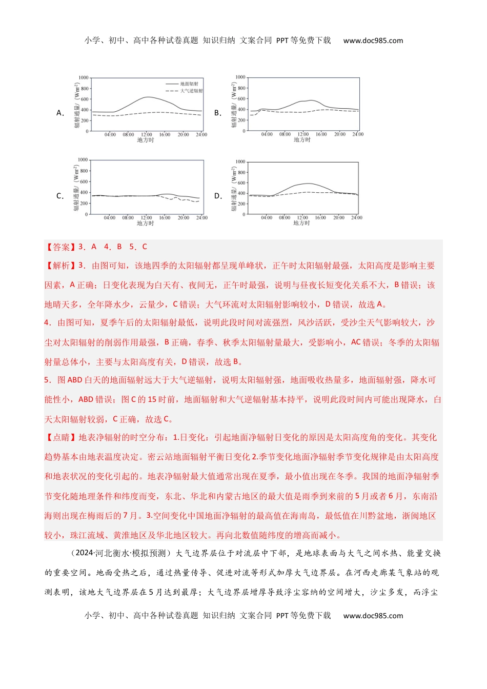 高考地理复习  考点巩固卷05 地球上的大气-2025年高考地理一轮复习考点通关卷（新高考通用）（解析版）.docx