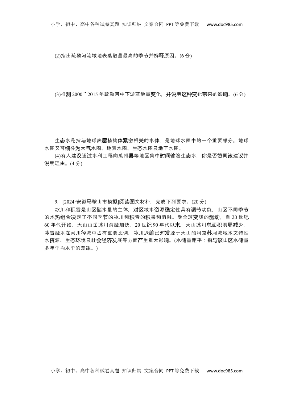 高考地理复习  2025届高中地理人教版一轮复习第86课时练习：西北地区与青藏地区.docx