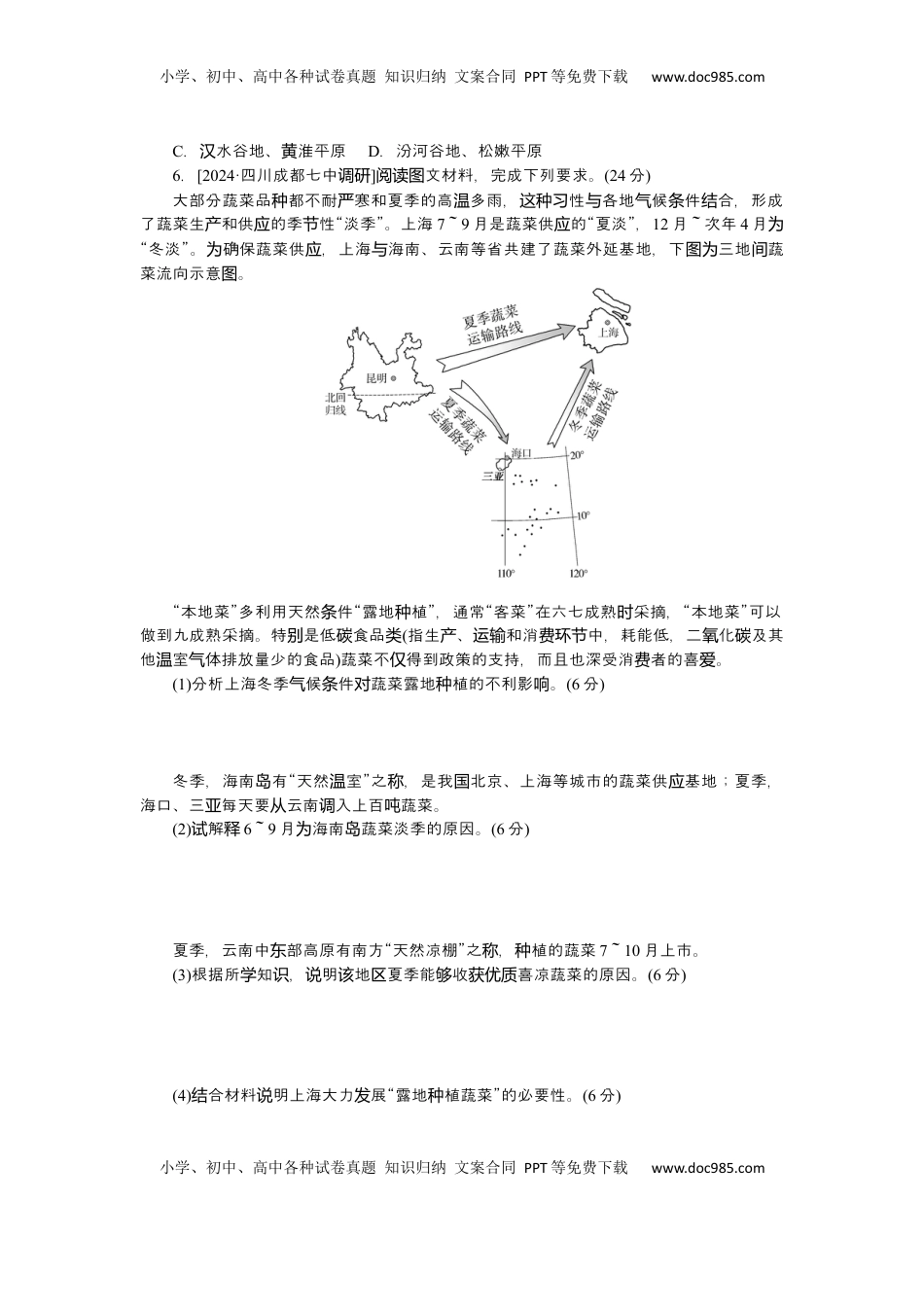 高考地理复习  2025届高中地理人教版一轮复习第85课时练习：北方地区与南方地区.docx