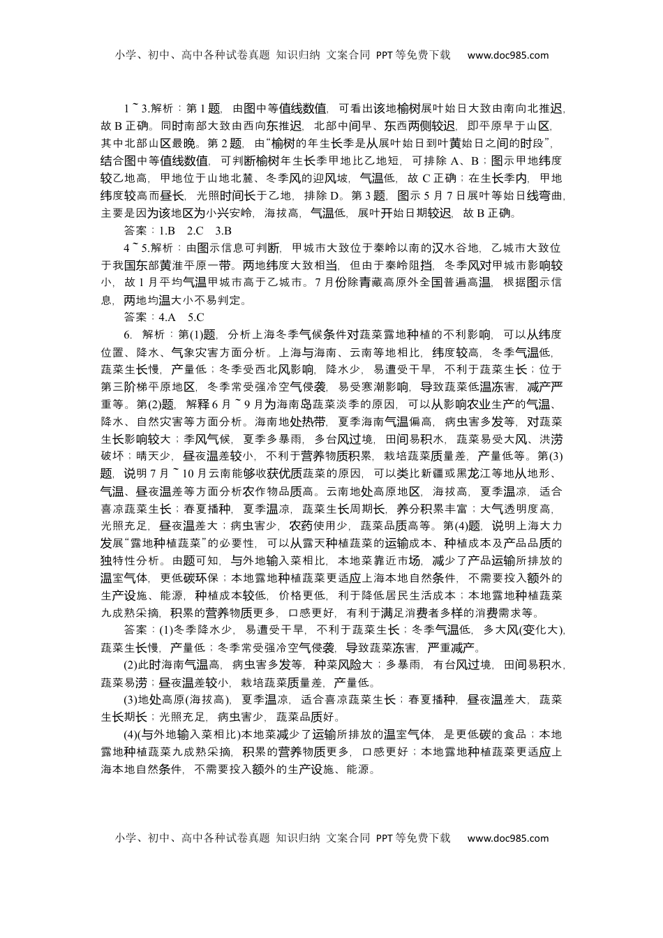 高考地理复习  2025届高中地理人教版一轮复习第85课时练习：北方地区与南方地区.docx