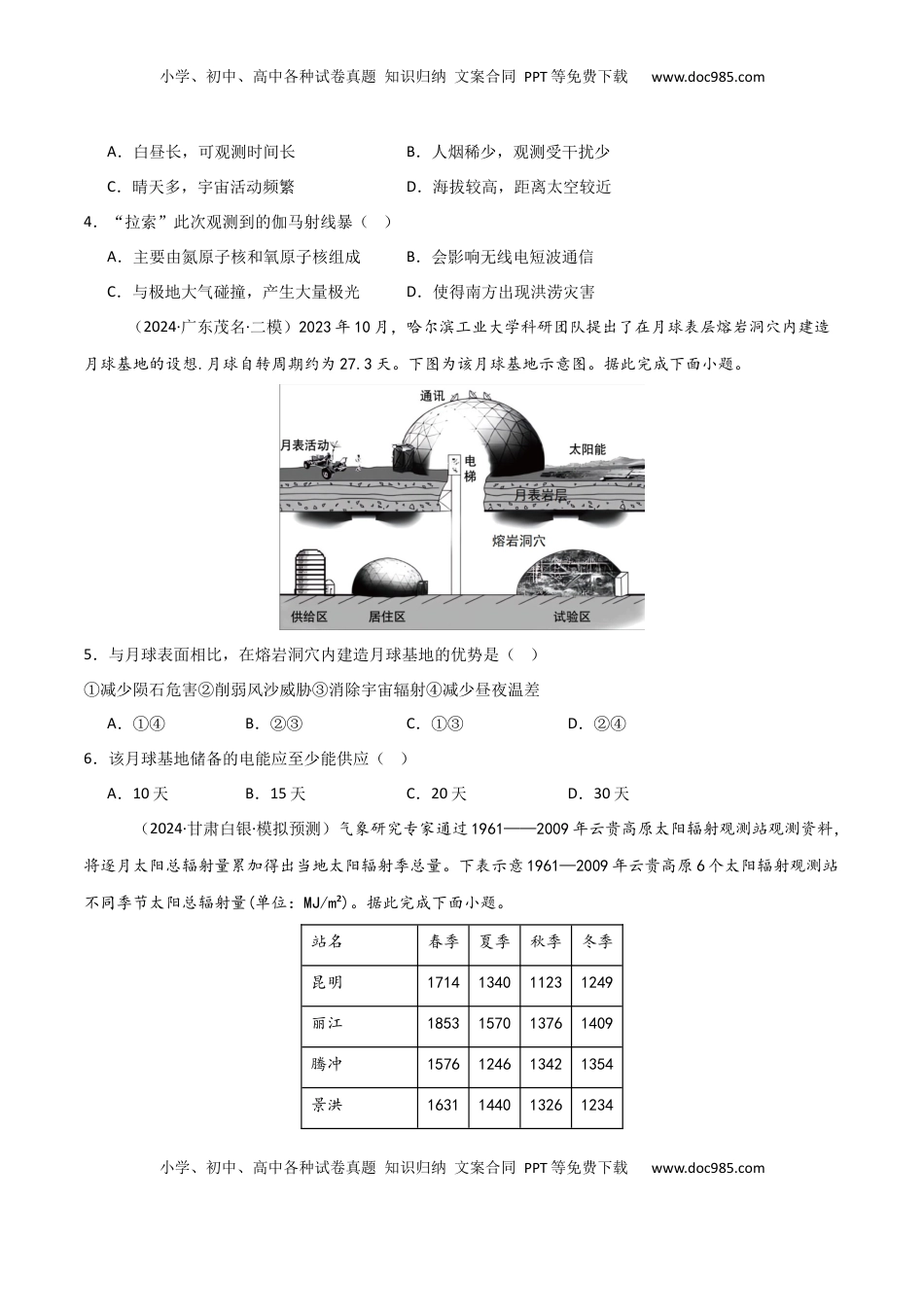高考地理复习  考点巩固卷04 宇宙中的地球-2025年高考地理一轮复习考点通关卷（新高考通用）（原卷版）.docx