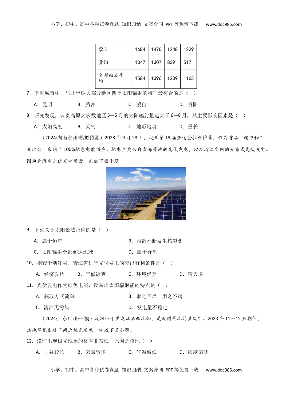 高考地理复习  考点巩固卷04 宇宙中的地球-2025年高考地理一轮复习考点通关卷（新高考通用）（原卷版）.docx