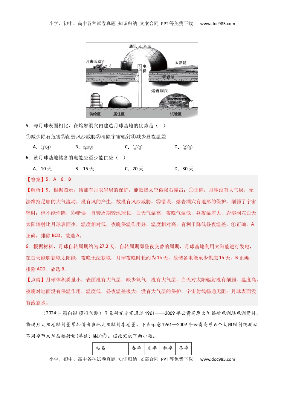 高考地理复习  考点巩固卷04 宇宙中的地球-2025年高考地理一轮复习考点通关卷（新高考通用）（解析版）.docx