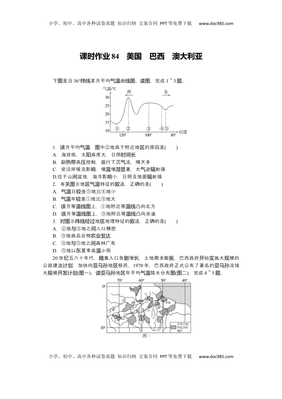 高考地理复习  2025届高中地理人教版一轮复习第84课时练习：美国　巴西　澳大利亚.docx
