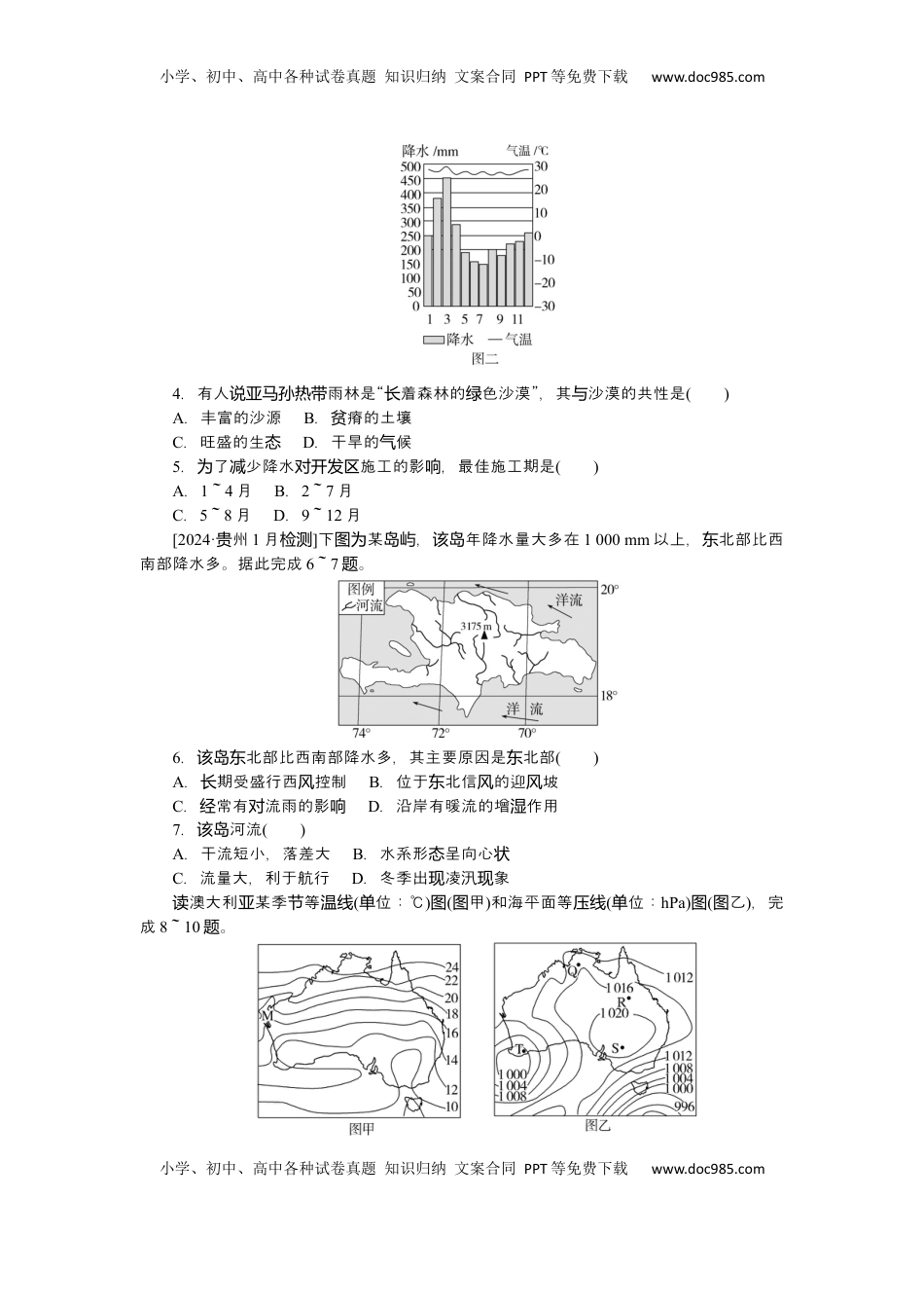 高考地理复习  2025届高中地理人教版一轮复习第84课时练习：美国　巴西　澳大利亚.docx