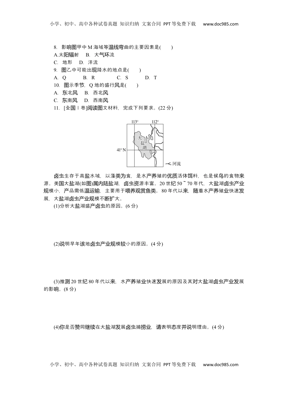 高考地理复习  2025届高中地理人教版一轮复习第84课时练习：美国　巴西　澳大利亚.docx