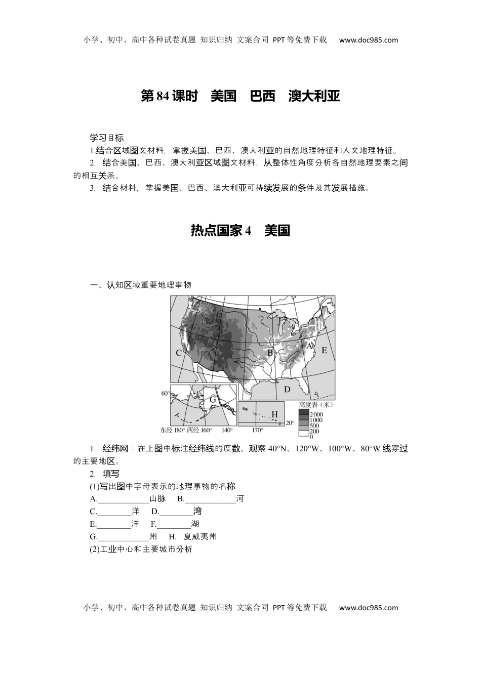 高考地理复习  2025届高中地理人教版一轮复习第84课时导学案：美国　巴西　澳大利亚.docx