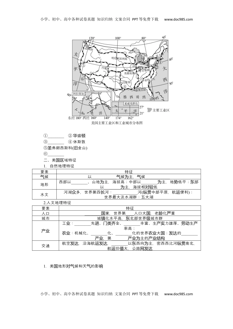 高考地理复习  2025届高中地理人教版一轮复习第84课时导学案：美国　巴西　澳大利亚.docx