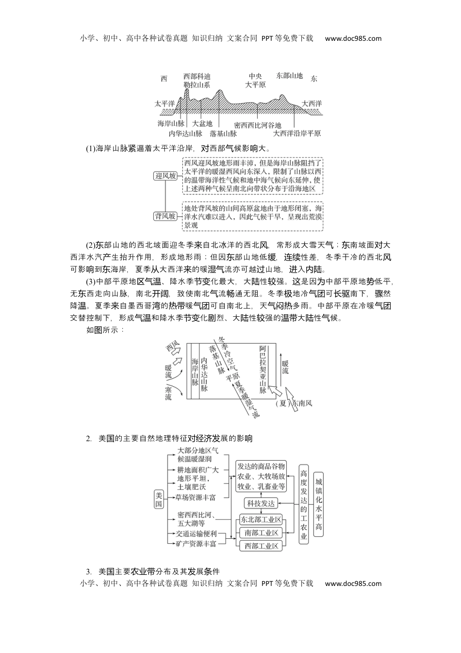 高考地理复习  2025届高中地理人教版一轮复习第84课时导学案：美国　巴西　澳大利亚.docx