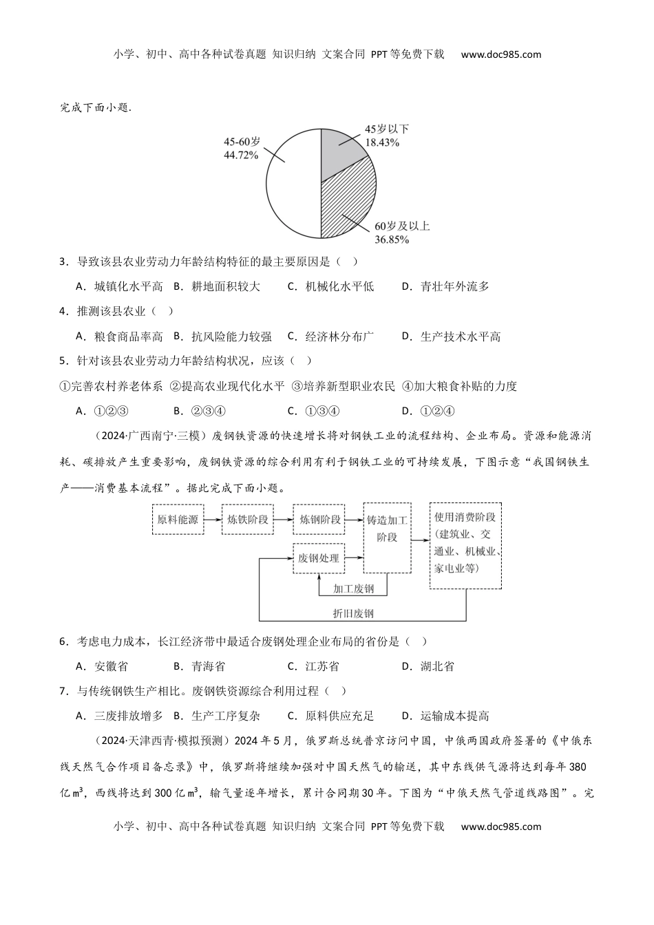 高考地理复习  考点巩固卷03 中国地理-2025年高考地理一轮复习考点通关卷（新高考通用）（原卷版）.docx