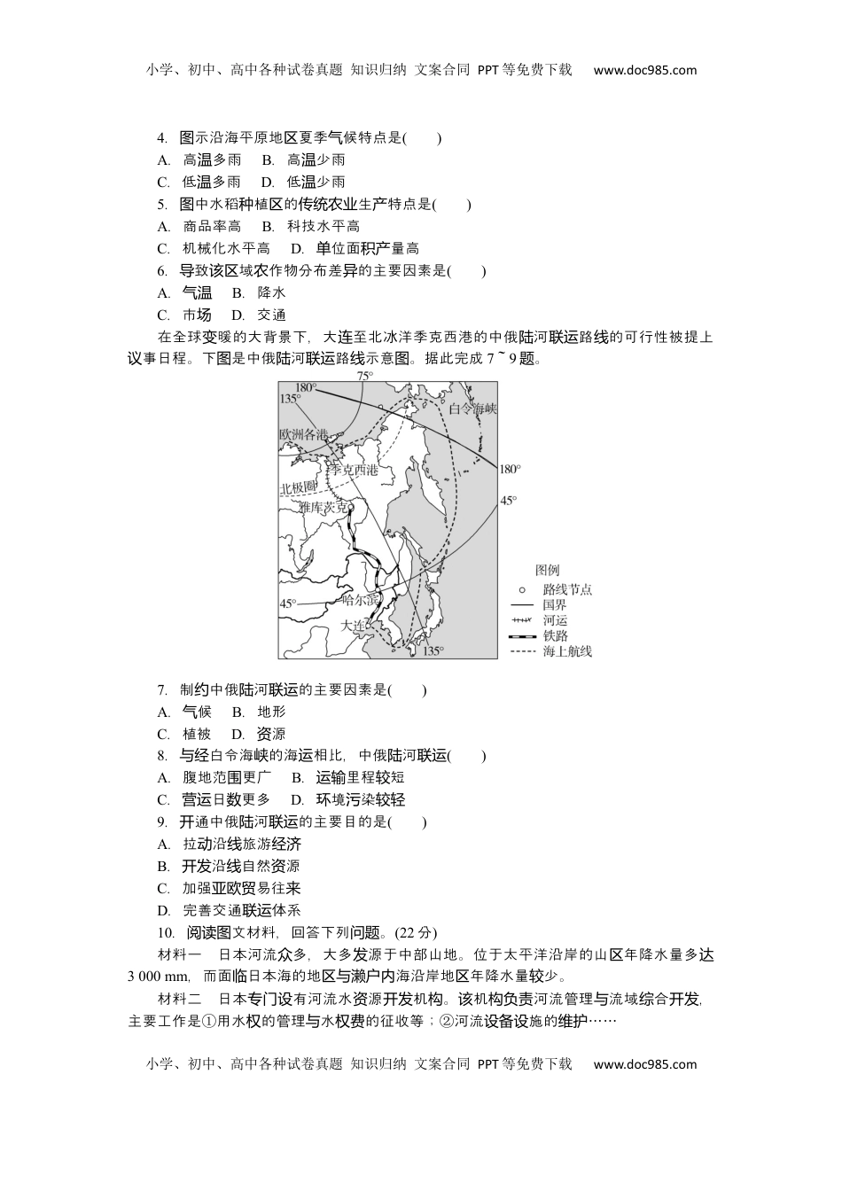 高考地理复习  2025届高中地理人教版一轮复习第83课时练习：日本　印度　 俄罗斯.docx