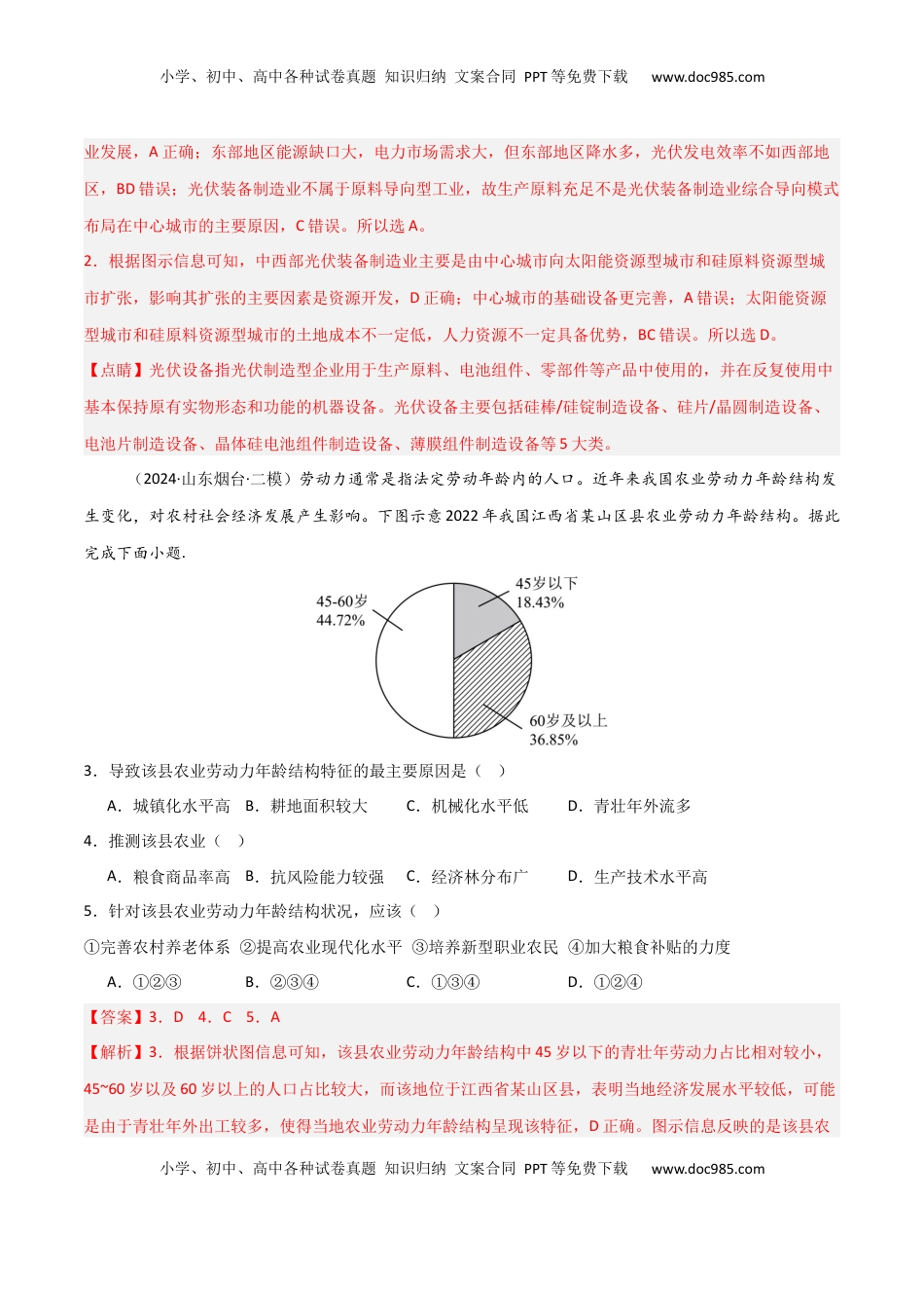 高考地理复习  考点巩固卷03 中国地理-2025年高考地理一轮复习考点通关卷（新高考通用）（解析版）.docx