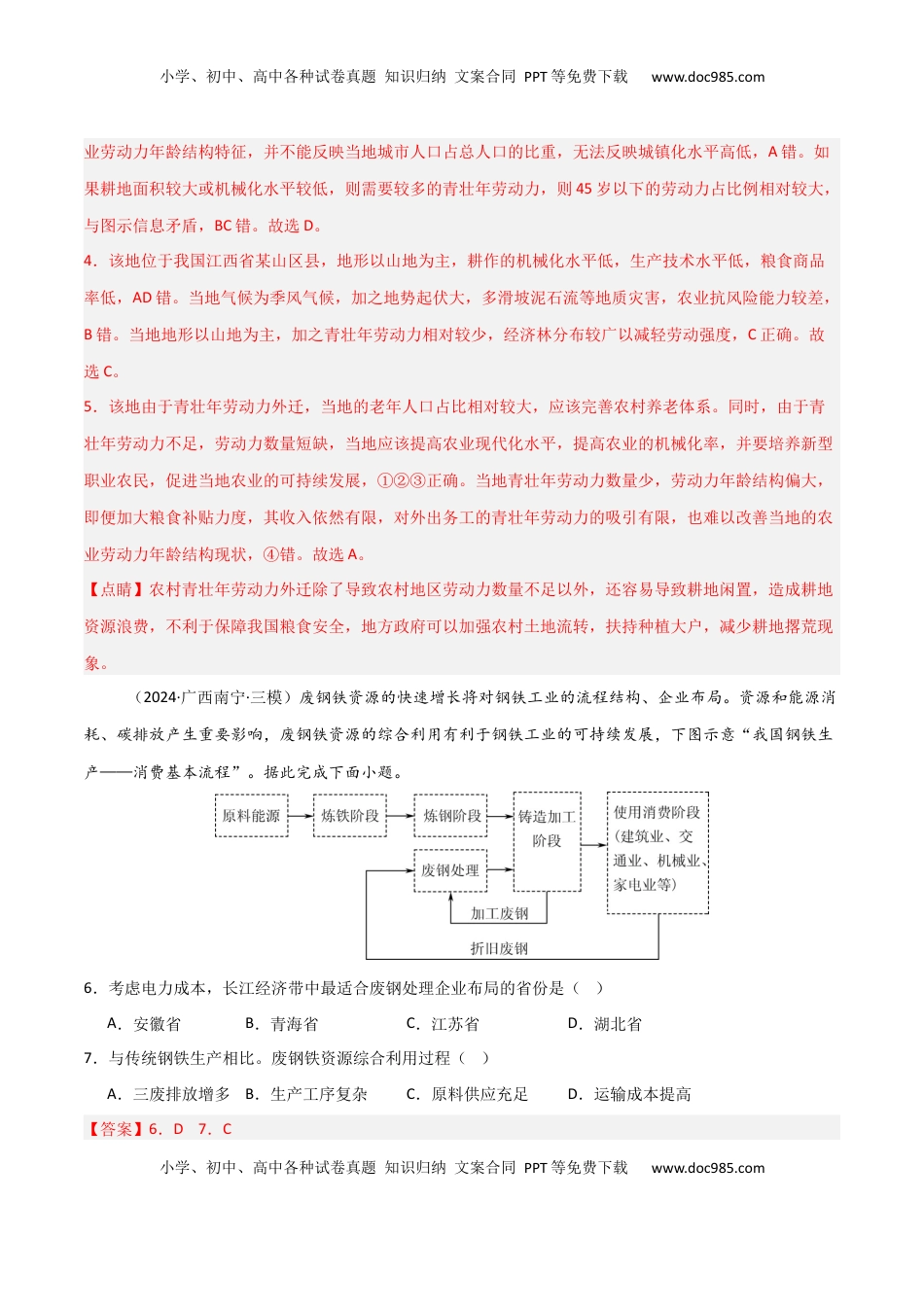 高考地理复习  考点巩固卷03 中国地理-2025年高考地理一轮复习考点通关卷（新高考通用）（解析版）.docx