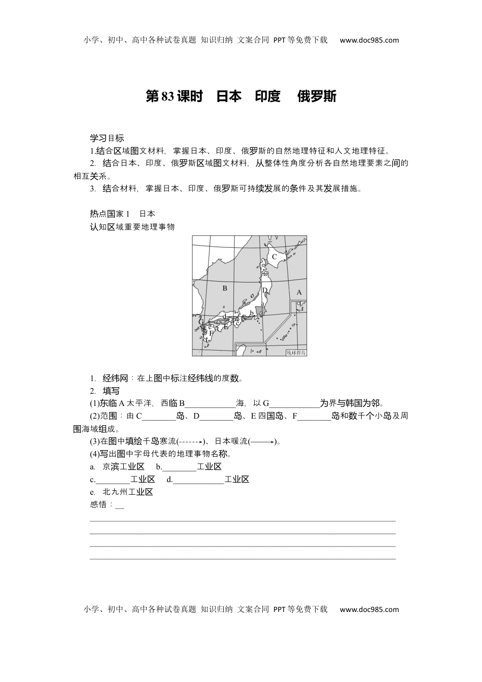 高考地理复习  2025届高中地理人教版一轮复习第83课时导学案：日本　印度　 俄罗斯.docx