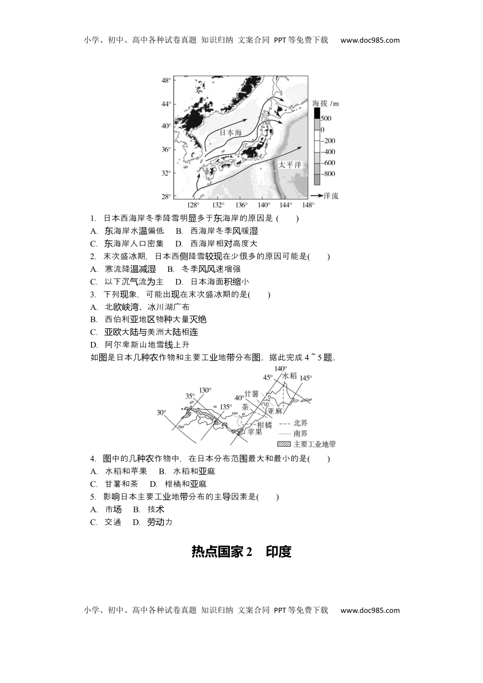 高考地理复习  2025届高中地理人教版一轮复习第83课时导学案：日本　印度　 俄罗斯.docx