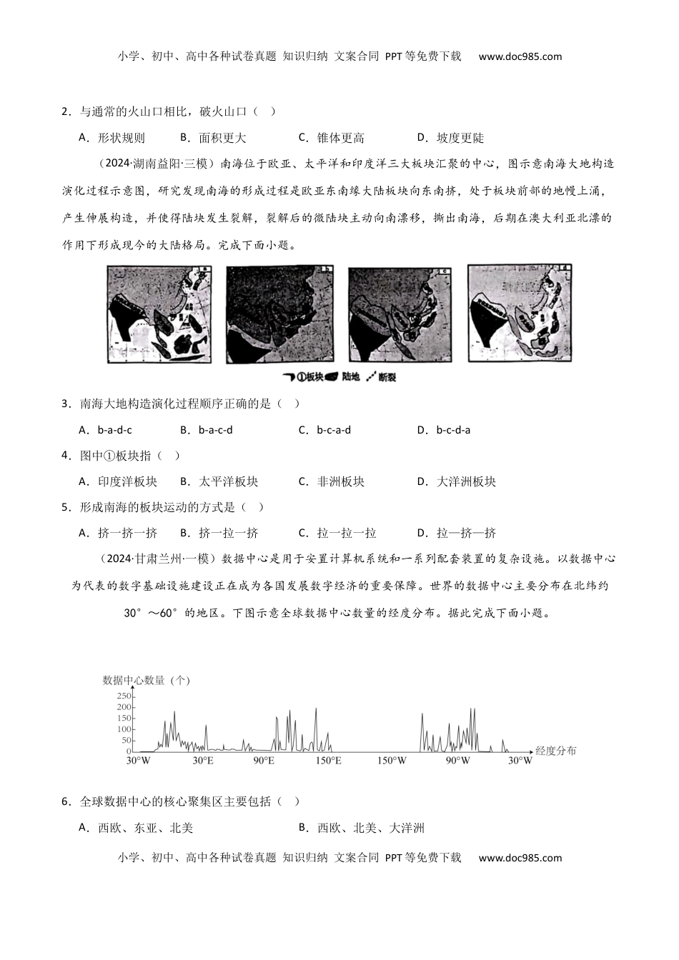 高考地理复习  考点巩固卷02 世界地理-2025年高考地理一轮复习考点通关卷（新高考通用）（原卷版）.docx