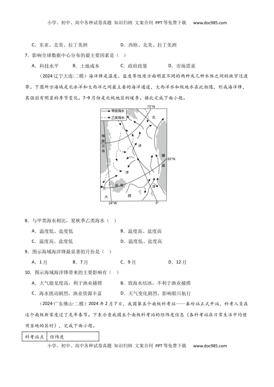 高考地理复习  考点巩固卷02 世界地理-2025年高考地理一轮复习考点通关卷（新高考通用）（原卷版）.docx