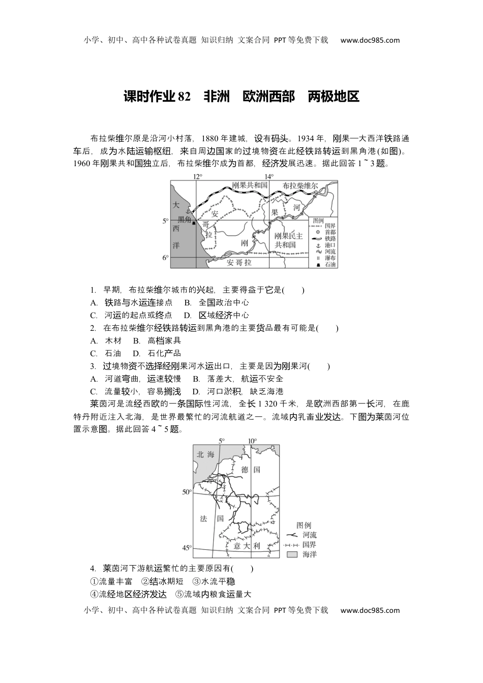 高考地理复习  2025届高中地理人教版一轮复习第82课时练习：非洲　欧洲西部　两极地区.docx