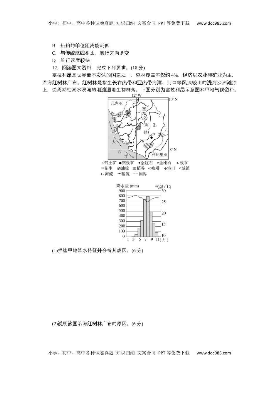 高考地理复习  2025届高中地理人教版一轮复习第82课时练习：非洲　欧洲西部　两极地区.docx