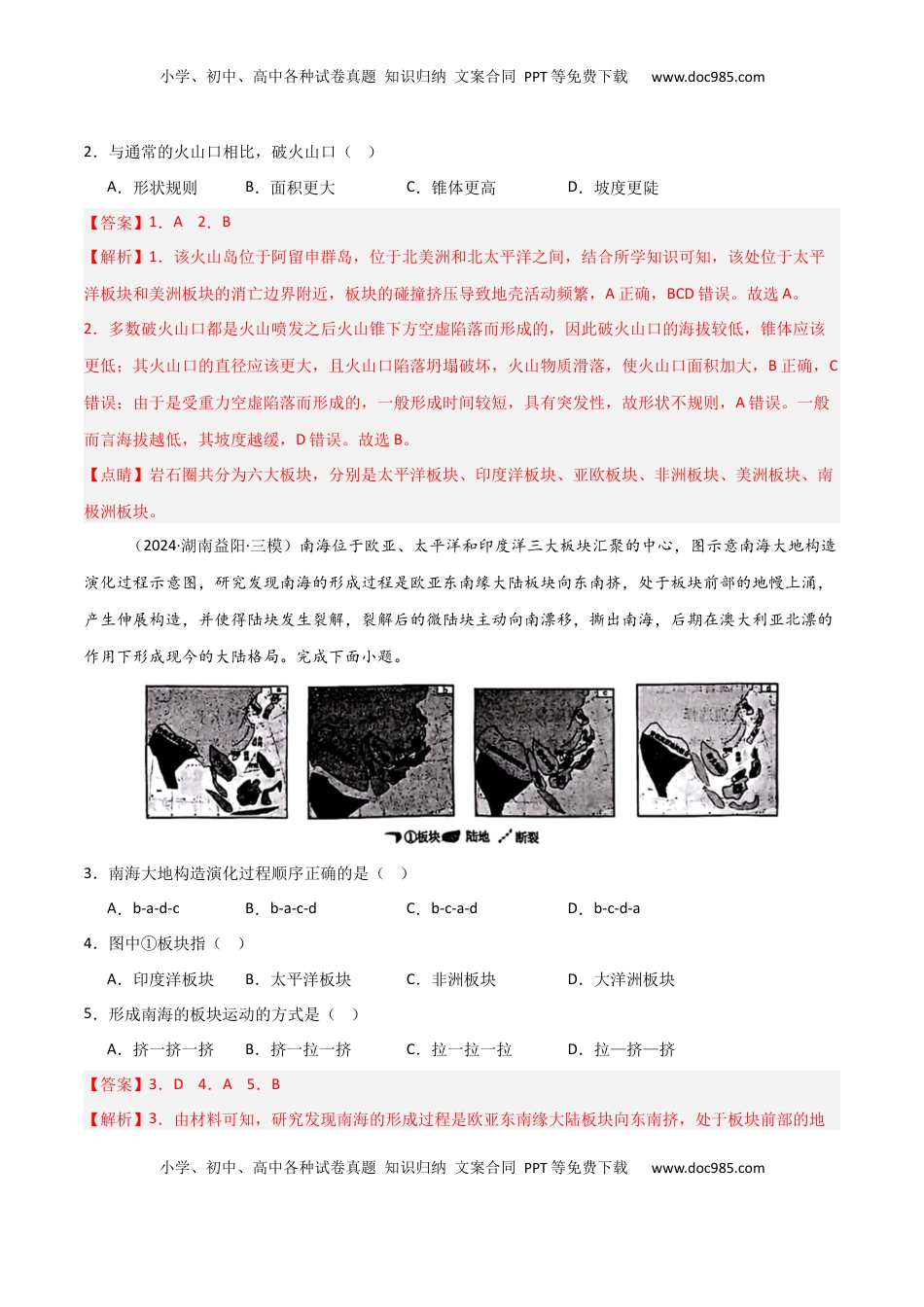 高考地理复习  考点巩固卷02 世界地理-2025年高考地理一轮复习考点通关卷（新高考通用）（解析版）.docx