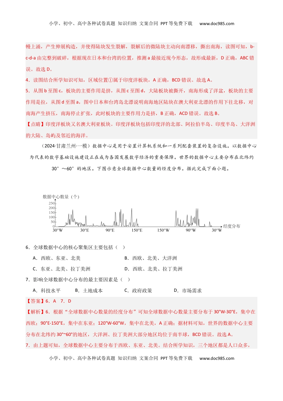 高考地理复习  考点巩固卷02 世界地理-2025年高考地理一轮复习考点通关卷（新高考通用）（解析版）.docx